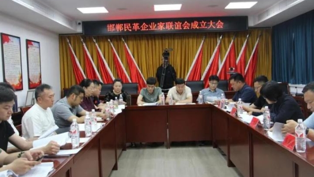 邯鄲民革企業家聯誼會成立大會召開