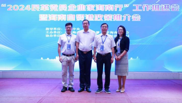 河北民革企業家聯誼會應邀參加“2024民革企業家海南行“活動